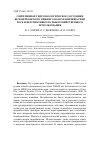 Научная статья на тему 'Современное гидроэкологическое состояние Белоцерковского нижнего водохранилища реки Рось и перспективы его рыбохозяйственного использования'