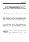 Научная статья на тему 'Современное информационное пространство как фактор формирования готовности учителя информатики к развитию культуры медиапотребления'