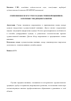 Научная статья на тему 'Современное искусство художественной вышивки: основные тенденции развития'