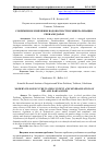 Научная статья на тему 'Современное изменение водоносности и минерализации реки Амударьи'