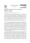 Научная статья на тему 'Современное конфессиональное пространство Забайкальского края'