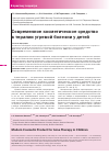 Научная статья на тему 'Современное косметическое средство в терапии угревой болезни у детей'