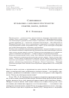 Научная статья на тему 'Современное музыкально-сакральное пространство: события, факты, деятели'