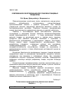 Научная статья на тему 'Современное оборудование для упаковки пищевых продуктов'