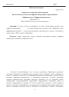 Научная статья на тему 'Современное оснащение кабинета физики. Использование датчика света цифровой лаборатории на уроках физики. Дифракция света. Дифракционная решетка'