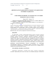 Научная статья на тему 'Современное почвенно-экологическое состояние Крымского полуострова'