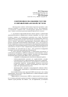 Научная статья на тему 'Современное положение России в мировой финансовой системе'