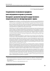 Научная статья на тему 'Современное понимание предмета конституционного права в условиях бинарного развития внутригосударственного (национального) и международного права'