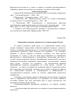 Научная статья на тему 'Современное понятие судимости в уголовном праве России'