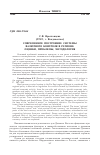 Научная статья на тему 'Современное построение системы валютного контроля в регионе: оценки, проблемы, методология'