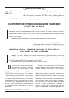 Научная статья на тему 'СОВРЕМЕННОЕ ПРАВОПОНИМАНИЕ В ПРАВОВОЙ КУЛЬТУРЕ ЮРИСТА'