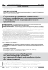 Научная статья на тему 'Современное представление о патогенезе и подходы к профилактике и лечению ишемического и реперфузионного повреждения почечного трансплантата'