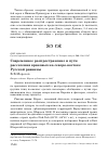 Научная статья на тему 'Современное распространение и пути расселения врановых на северо-востоке Русской равнины'