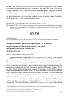 Научная статья на тему 'Современное распространение и статус некоторых чайковых птиц Laridae в Оренбургской области'