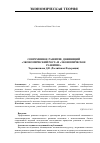 Научная статья на тему 'Современное развитие дефиниций "экономический рост" и "экономическое развитие"'