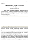 Научная статья на тему 'Современное развитие экономики регионов России'