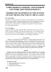Научная статья на тему 'Современное развитие электронной системы документооборота'