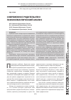 Научная статья на тему 'СОВРЕМЕННОЕ РОДИТЕЛЬСТВО: ПСИХОСЕМАНТИЧЕСКИЙ АНАЛИЗ'