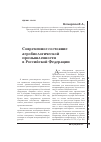 Научная статья на тему 'Современное состояние агробиологической промышленности в российской Федерации'