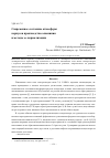 Научная статья на тему 'Современное состояние атмосферы корпусов производства алюминия и методы ее нормализации'