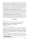 Научная статья на тему 'Современное состояние биоразнообразия Памира и вопросы его охраны'