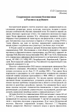 Научная статья на тему 'Современное состояние богемистики в России и за рубежом'