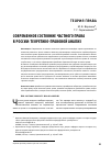 Научная статья на тему 'Современное состояние частного права в России: теоретико-правовой анализ'