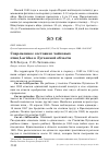 Научная статья на тему 'Современное состояние чайковых птиц Laridae в Луганской области'