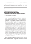 Научная статья на тему 'Современное состояние экосистемы Яицких озёр левобережной поймы реки Самары'