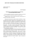 Научная статья на тему 'Современное состояние фондового рынка России в условиях финансового кризиса'