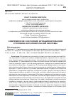 Научная статья на тему 'Современное состояние функционирования уголовно-исполнительной системы'