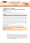 Научная статья на тему 'Современное состояние глобального рынка взаимного страхования: часть 2'