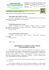 Научная статья на тему 'Современное состояние халяль-туризма в Республике Татарстан'