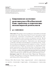 Научная статья на тему 'Современное состояние христианства в Юго-Восточной Азии: проблемы и перспективы миссионерской деятельности'