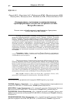 Научная статья на тему 'Современное состояние и антропогенная трансформация геосистем островов залива Петра Великого'