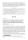 Научная статья на тему 'Современное состояние и численность серого гуся anser anser и гуменника anser fabalis в очагах гнездования Минусинской котловины'