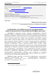 Научная статья на тему 'Современное состояние и модели государственного управления развитием инновационной инфраструктуры'