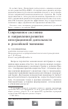 Научная статья на тему 'Современное состояние и направления развития интеграционной деятельности в российской экономике'