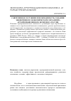 Научная статья на тему 'Современное состояние и необходимость создания эффективного экономического механизма агропромышленного комплекса России'