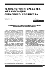 Научная статья на тему 'Современное состояние и основные пути развития механизации растениеводства АПК'