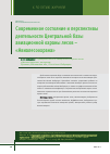 Научная статья на тему 'Современное состояние и перспективы деятельности Центральной базы авиационной охраны лесов - "Авиалесоохрана"'