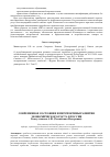 Научная статья на тему 'Современное состояние и перспективы развития экономического роста в России'