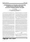 Научная статья на тему 'Современное состояние и перспективы развития российской системы крупных промышленных городов'