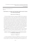 Научная статья на тему 'Современное состояние и перспективы развития сферы туризма в Российской Федерации'