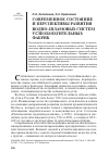 Научная статья на тему 'Современное состояние и перспективы развития водно-шламовых систем углеобогатительных фабрик'