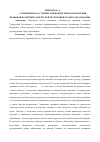 Научная статья на тему 'Современное состояние и приоритетные направления правовой политики Удмуртской Республики в сфере образования'