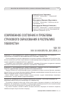 Научная статья на тему 'СОВРЕМЕННОЕ СОСТОЯНИЕ И ПРОБЛЕМЫ СТРАХОВОГО ОБРАЗОВАНИЯ В РЕСПУБЛИКЕ УЗБЕКИСТАН'