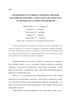 Научная статья на тему 'Современное состояние и совершенствование методики мониторинга конкурентоспособности и устойчивости аграрного предприятия'