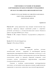 Научная статья на тему 'СОВРЕМЕННОЕ СОСТОЯНИЕ И ТЕНДЕНЦИИ КОРРУПЦИОННЫХ ПРАВОНАРУШЕНИЙ В УЧРЕЖДЕНИЯХ И ОРГАНАХ УГОЛОВНО-ИСПОЛНИТЕЛЬНОЙ СИСТЕМЫ'