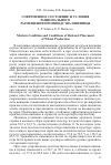 Научная статья на тему 'Современное состояние и условия рационального размещения производства пшеницы'